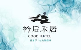衿后禾居民生館